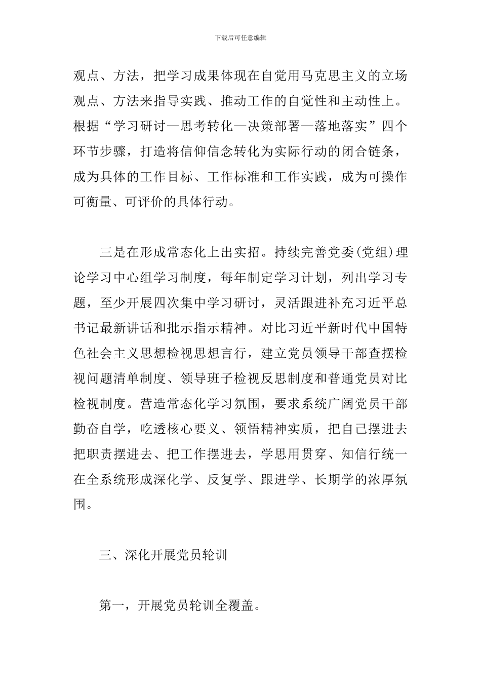 2024-2024年党员教育培训工作实施报告_第3页