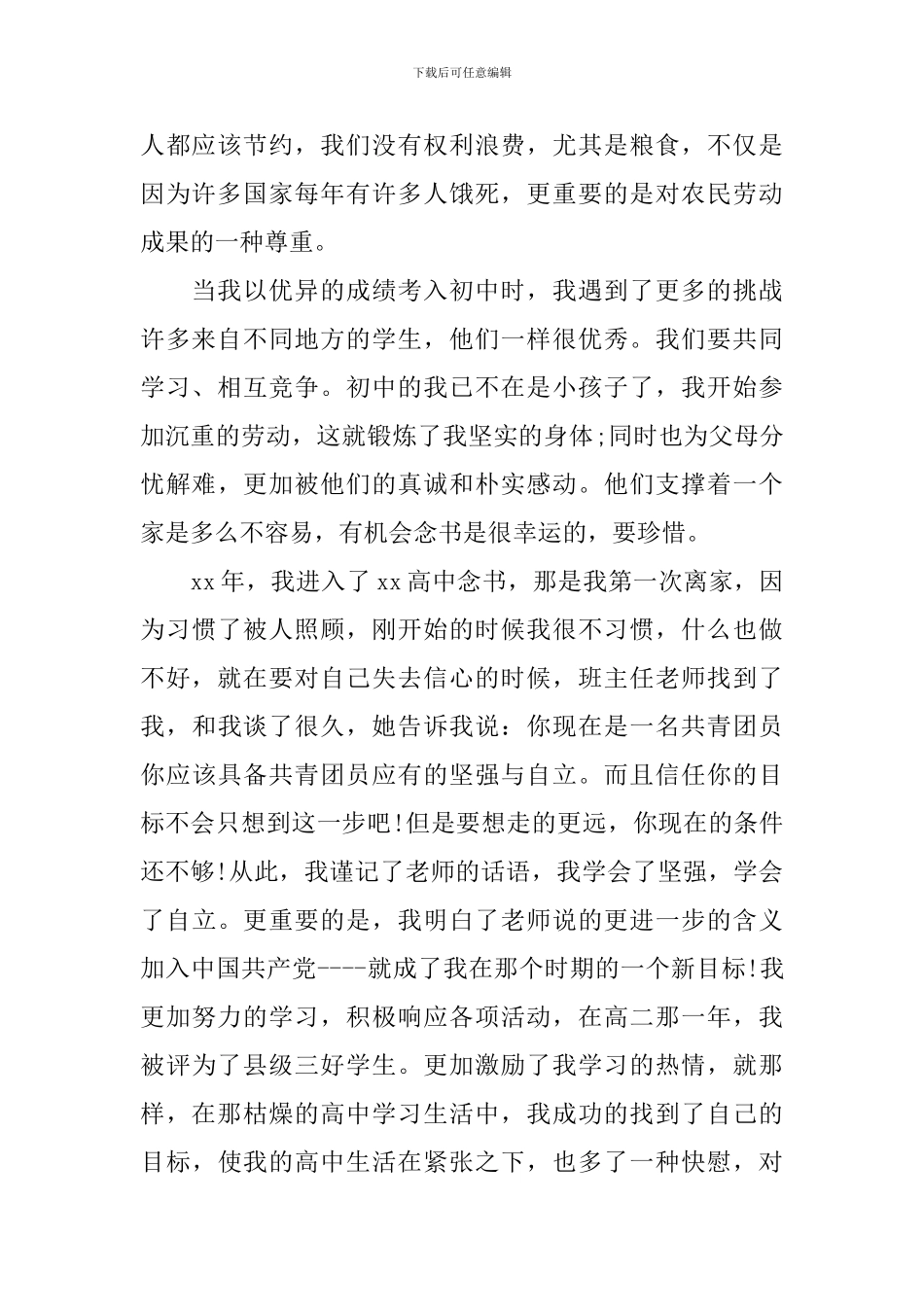 教师的入党自传书_第2页