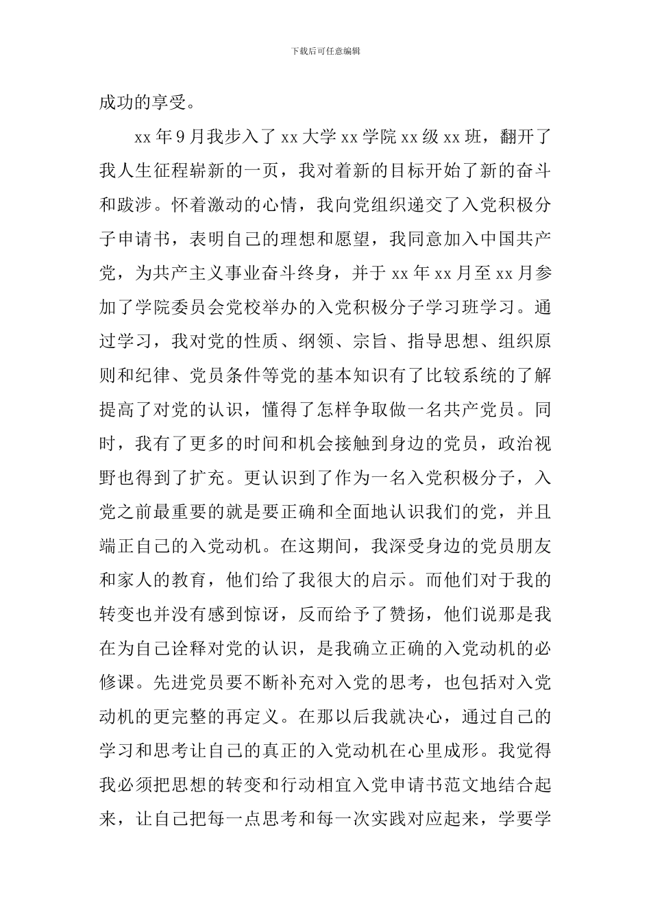教师的入党自传书_第3页