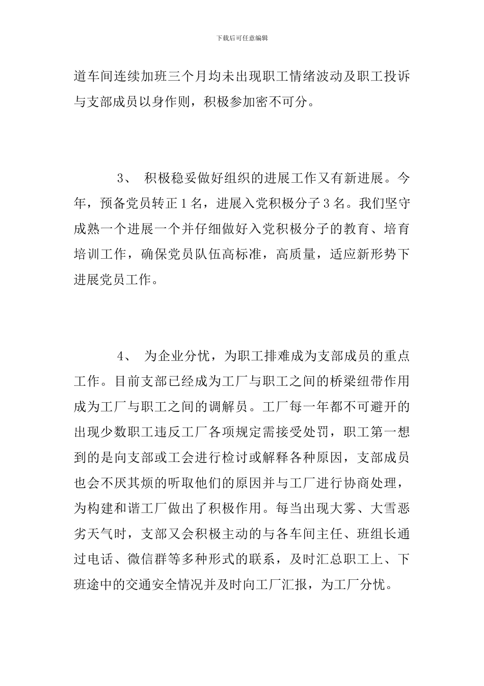 服装公司2024年度党建工作总结_第2页