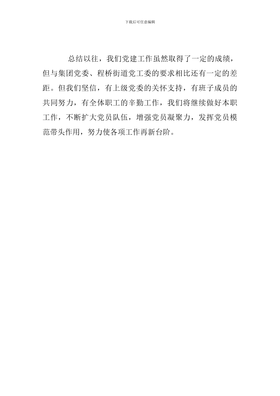 服装公司2024年度党建工作总结_第3页