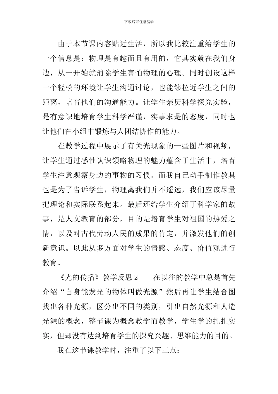三年级科学下册《光的传播》教学反思_第2页