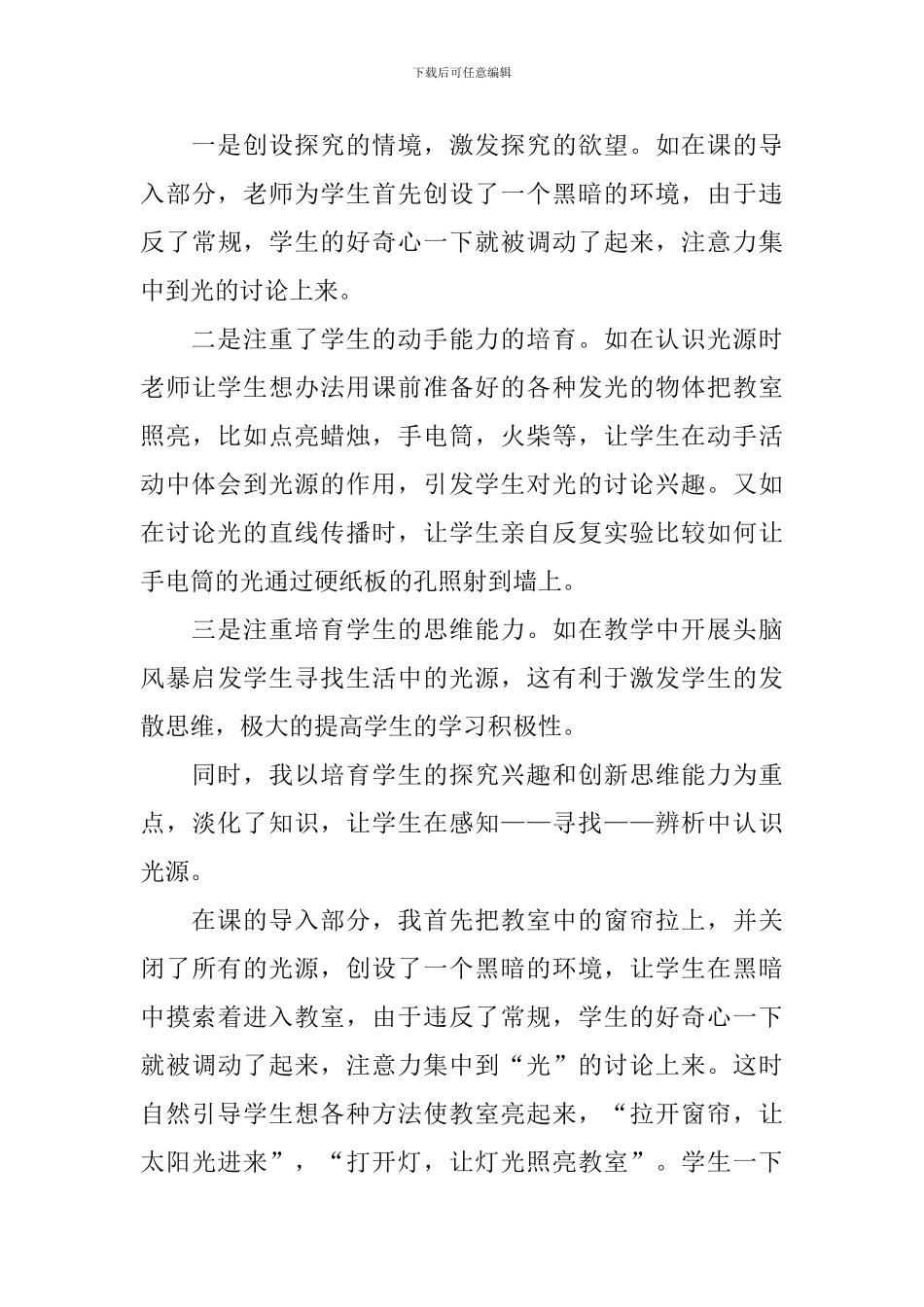 三年级科学下册《光的传播》教学反思_第3页