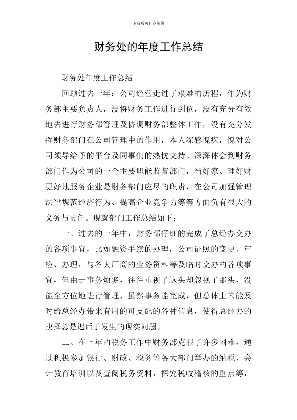 财务处的年度工作总结_第1页