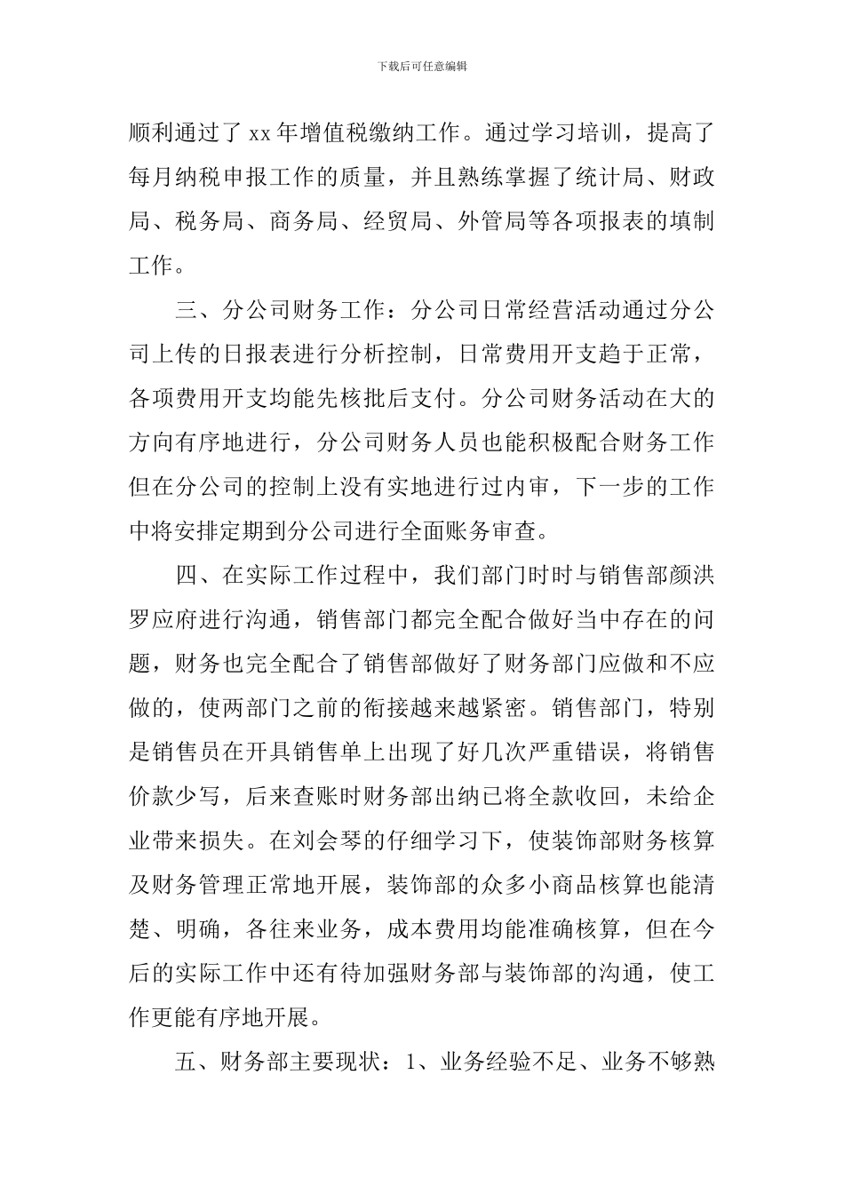 财务处的年度工作总结_第2页