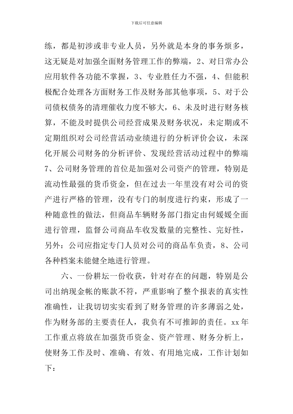 财务处的年度工作总结_第3页