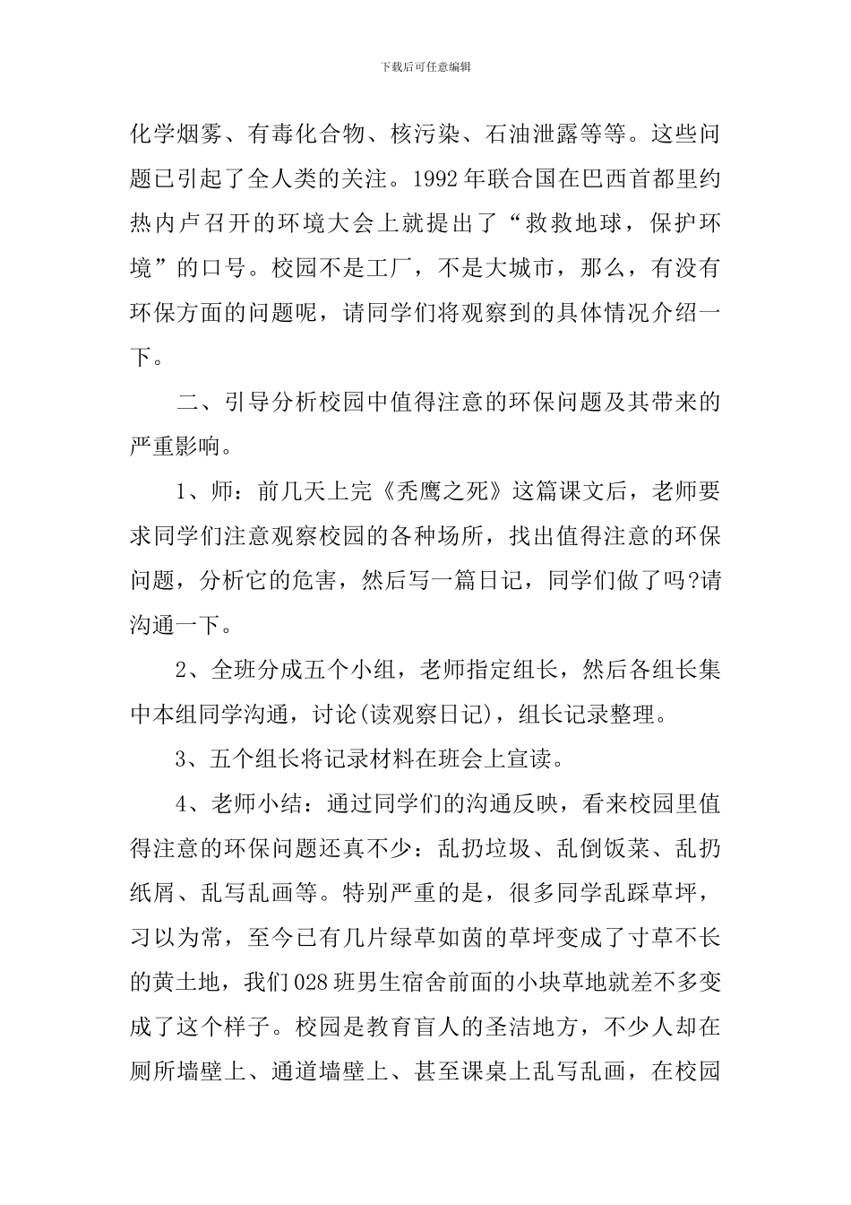 种下明天的绿色主题班会教案三篇_第2页