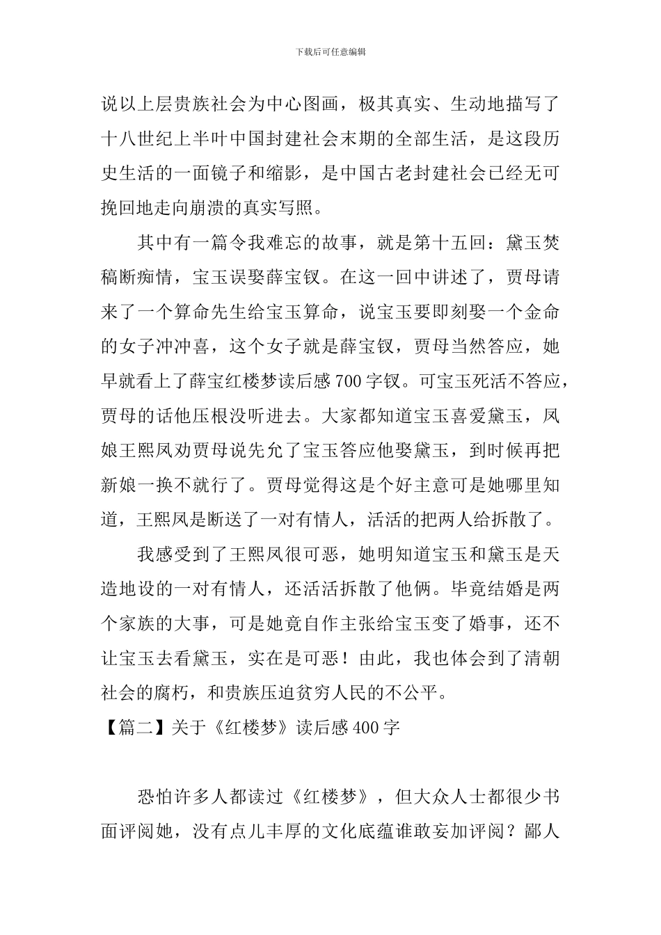 关于《红楼梦》读后感400字_第2页