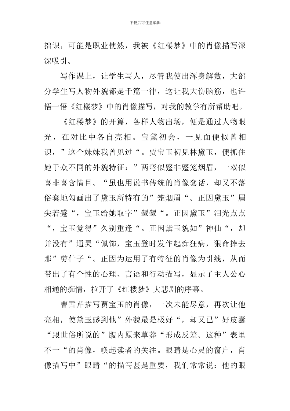 关于《红楼梦》读后感400字_第3页