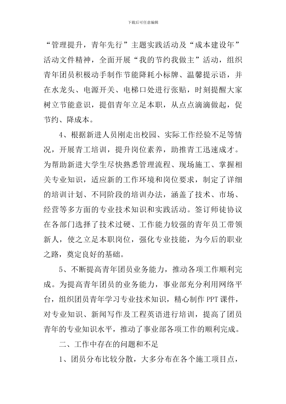 2024年团总支个人年度工作总结10篇_第2页