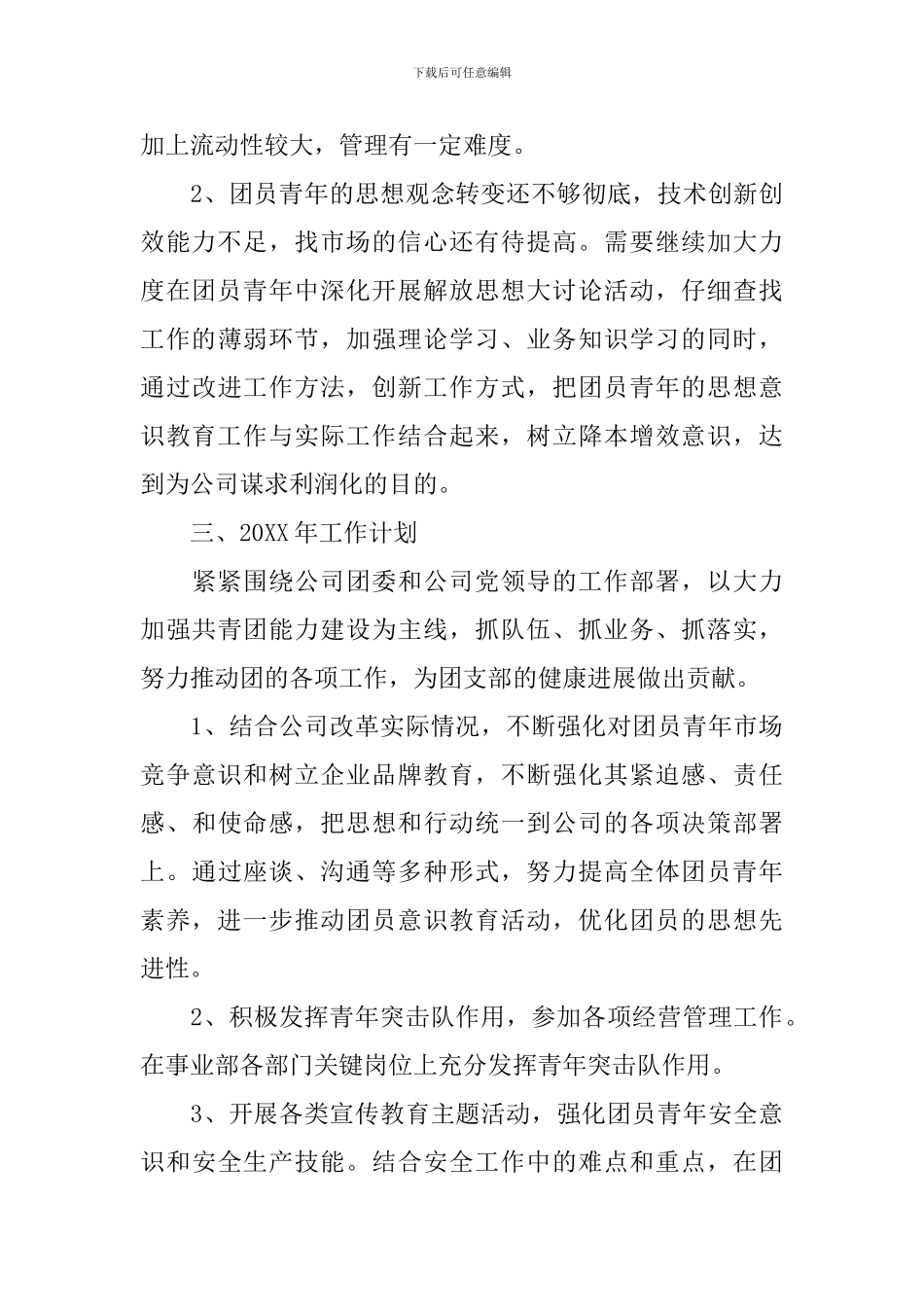 2024年团总支个人年度工作总结10篇_第3页