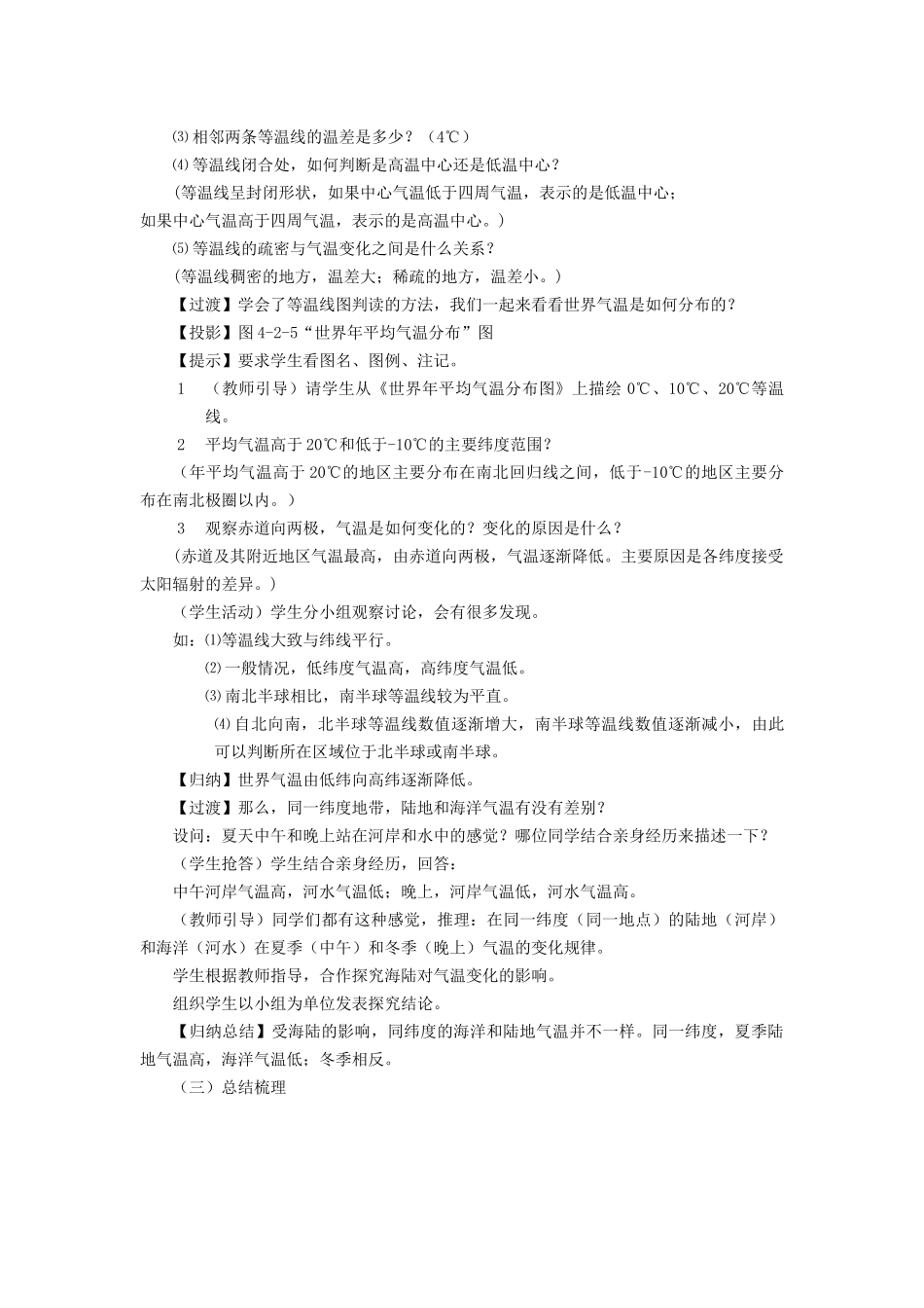 七年级地理上册 4.2 气温的变化与差异（第2课时）教案 （新版）商务星球版_第2页