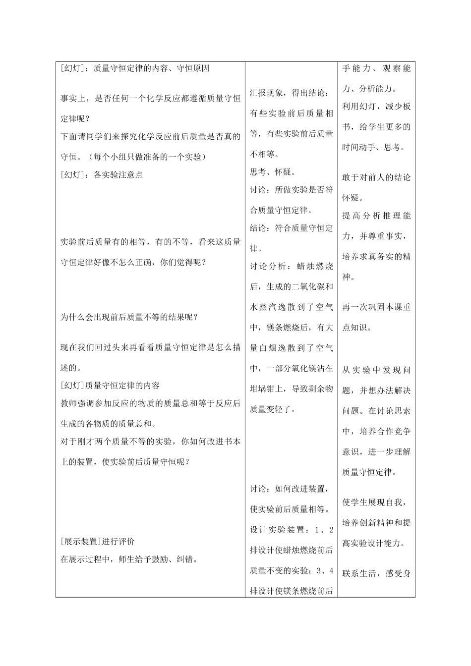 九年级化学上册 课题1质量守恒定律教学设计案例（2） 新人教版_第3页