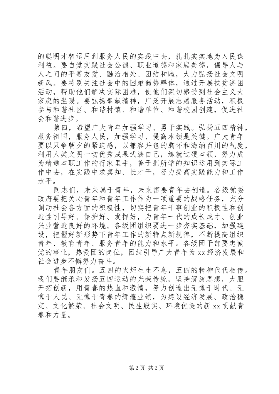 县委干部纪念五四运动讲话发言_第2页