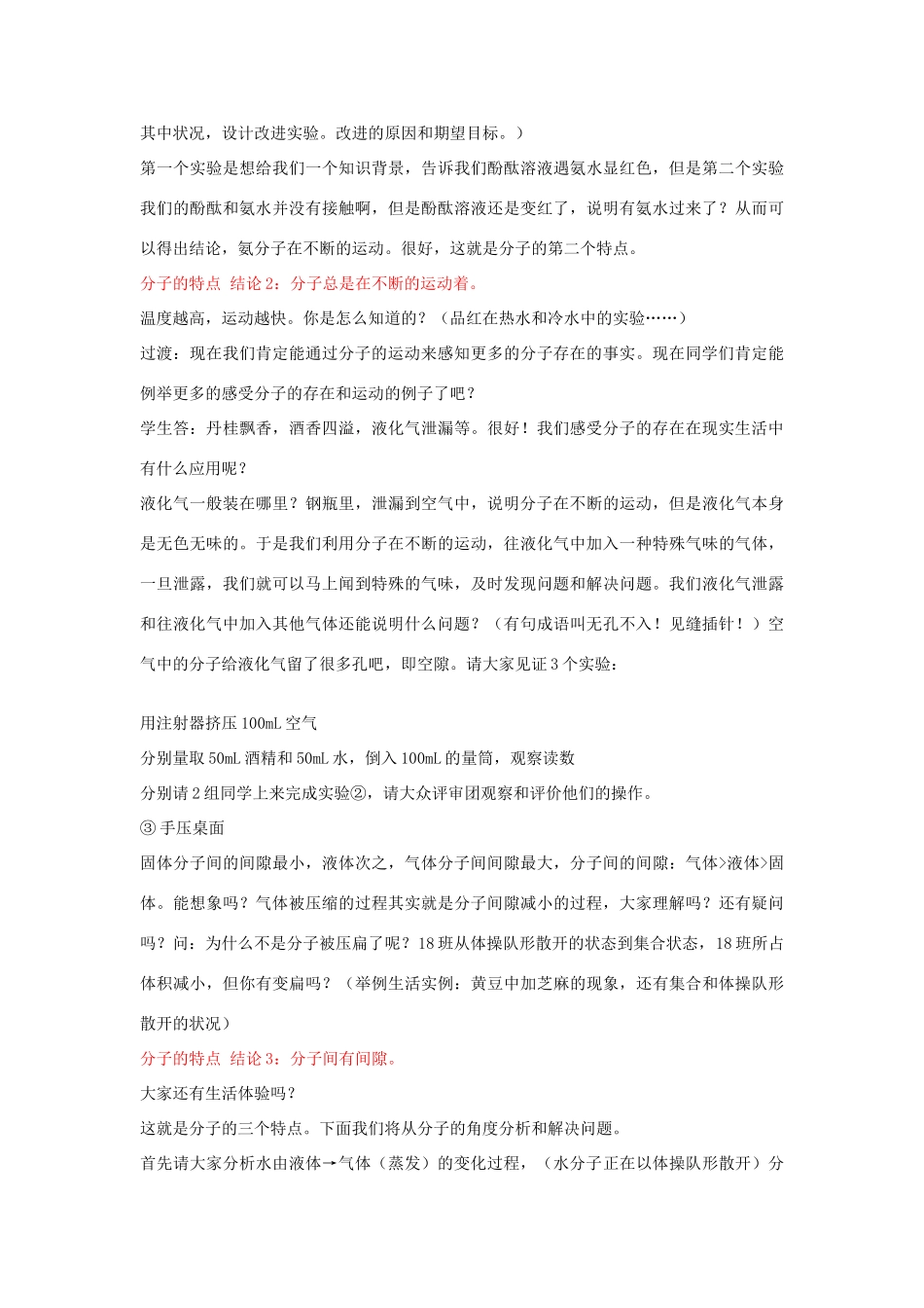 九年级化学上册 第3章 第3节《分子》教案2 （新版）北京课改版-北京课改版初中九年级上册化学教案_第2页