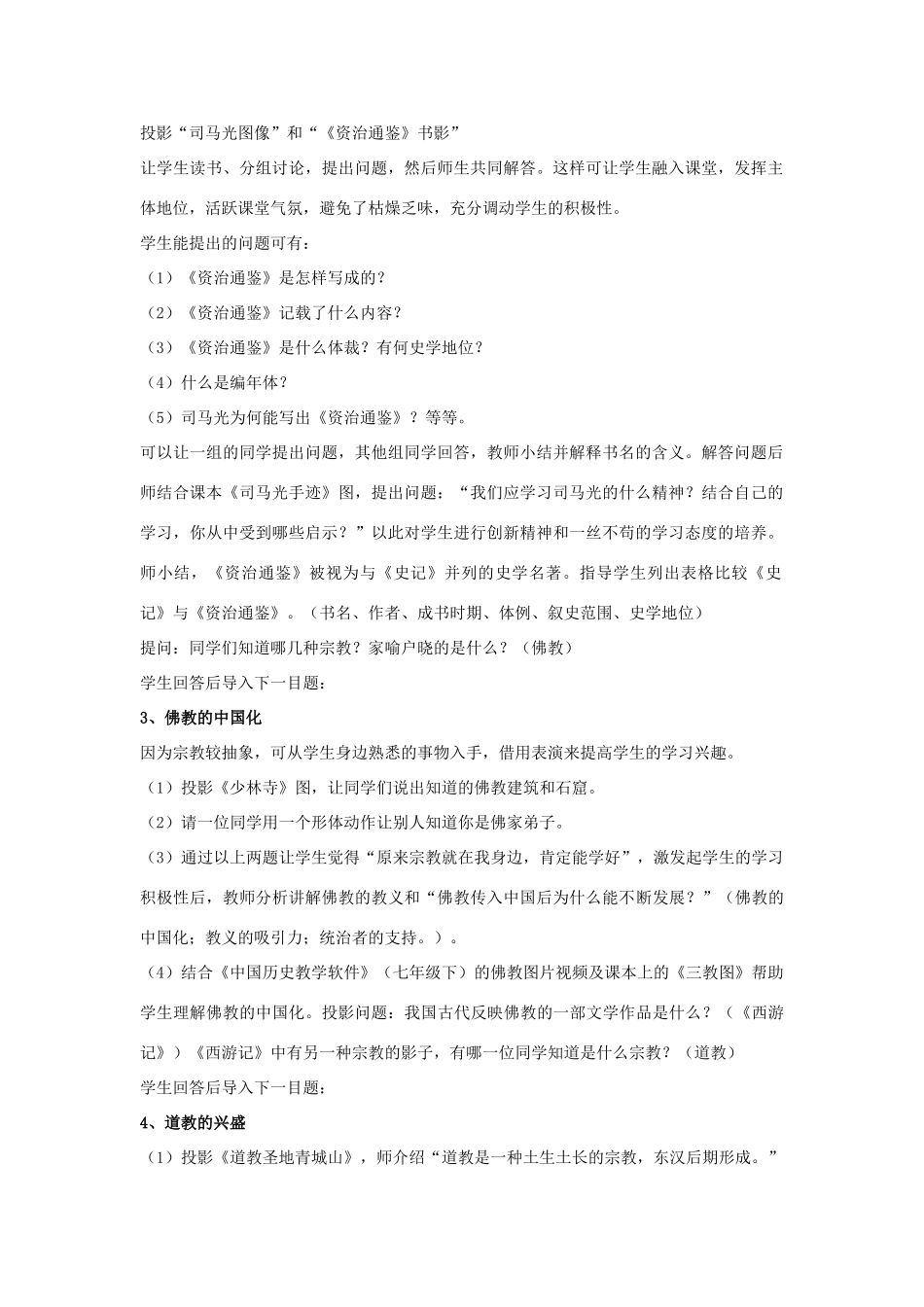 七年级历史下册 第18课 思想文化（第3课时）教案 华东师大版_第2页