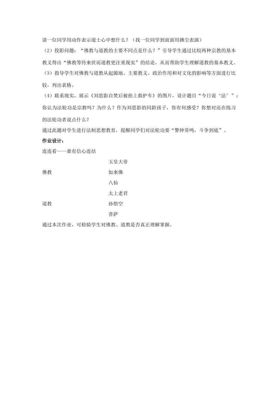 七年级历史下册 第18课 思想文化（第3课时）教案 华东师大版_第3页