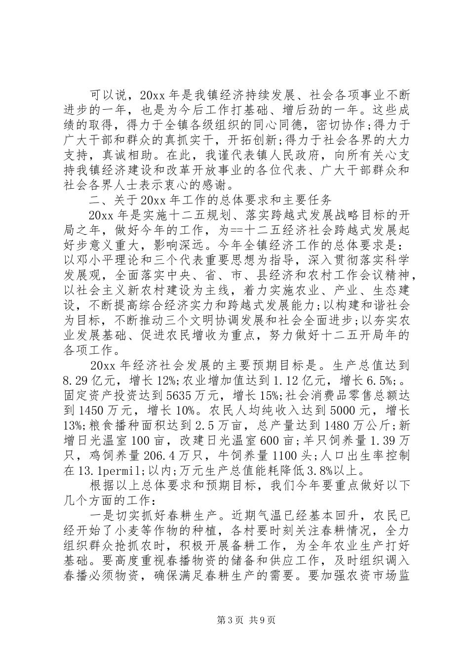 镇长经济工作会议讲话_第3页