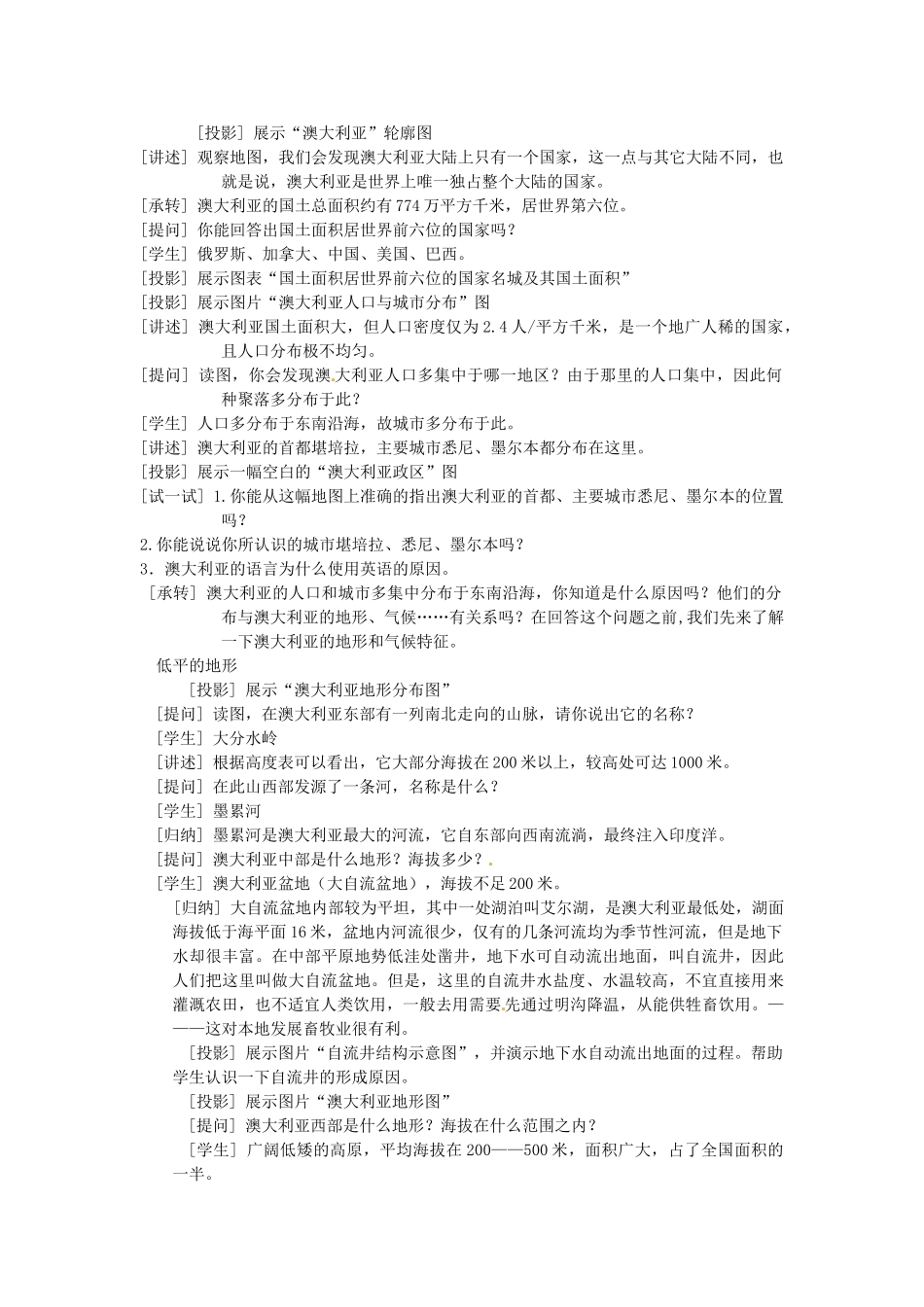 七年级地理下册 8.7 澳大利亚教案 湘教版-湘教版初中七年级下册地理教案_第2页