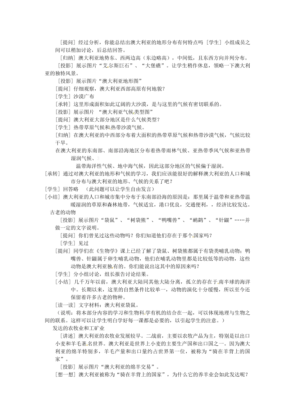 七年级地理下册 8.7 澳大利亚教案 湘教版-湘教版初中七年级下册地理教案_第3页
