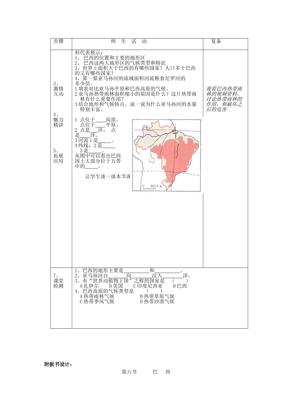 七年级地理下册 第八章 认识国家 第六节 巴西教案3 （新版）湘教版_第2页