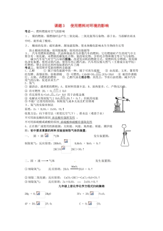 九年级化学上册 第七单元 燃烧及其利用《课题3 使用燃料对环境的影响》考点复习教案 新人教版