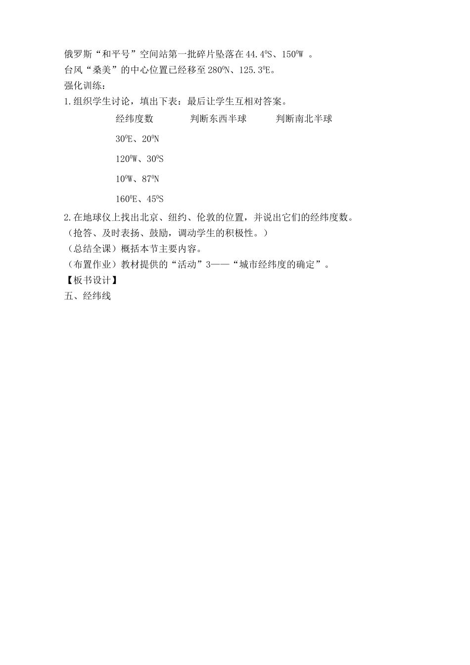 七年级地理地球和地球仪第3课时教案 新课标 人教版_第2页