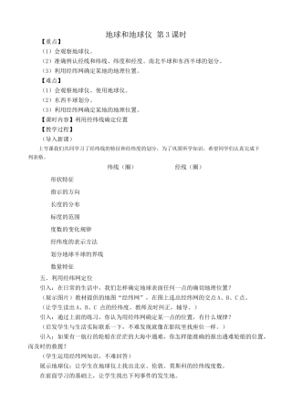 七年级地理地球和地球仪第3课时教案 新课标 人教版