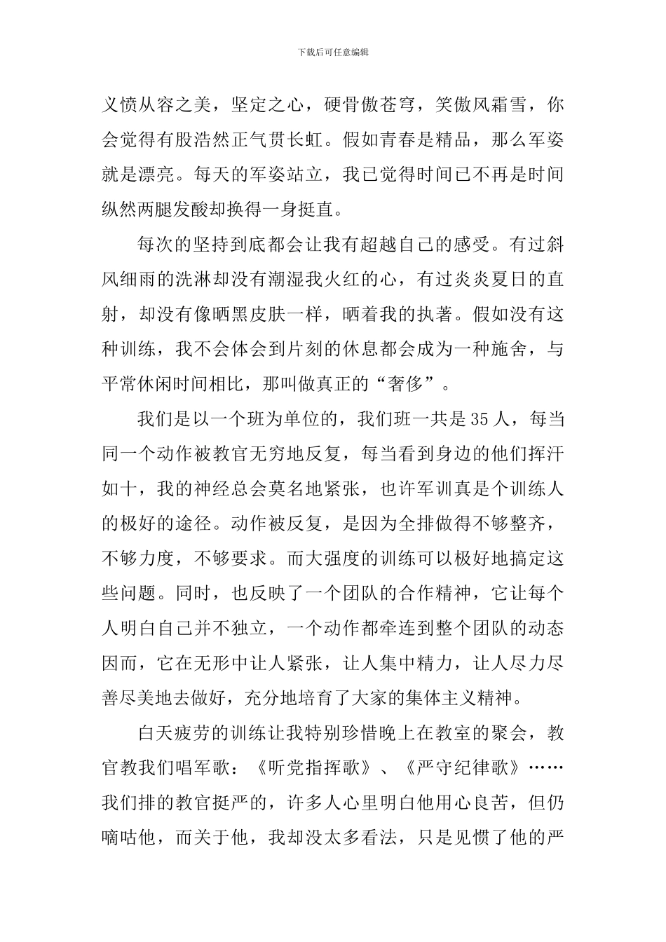 军事训练心得体会800字_第2页