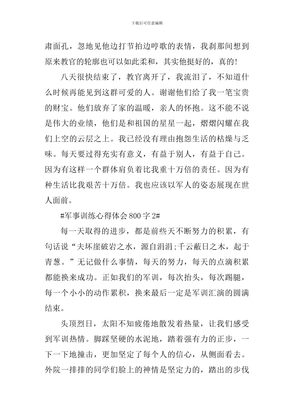军事训练心得体会800字_第3页