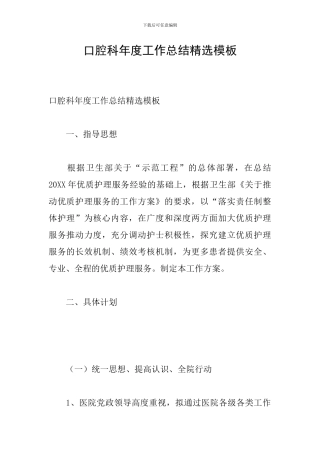 口腔科年度工作总结精选模板
