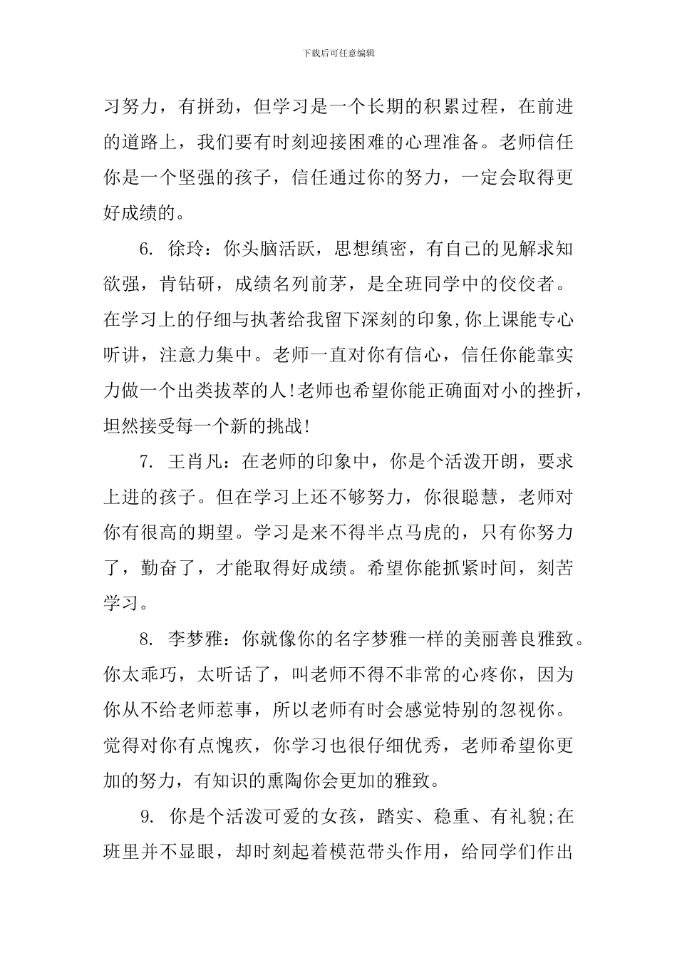 初二优生学生评语大全_第2页