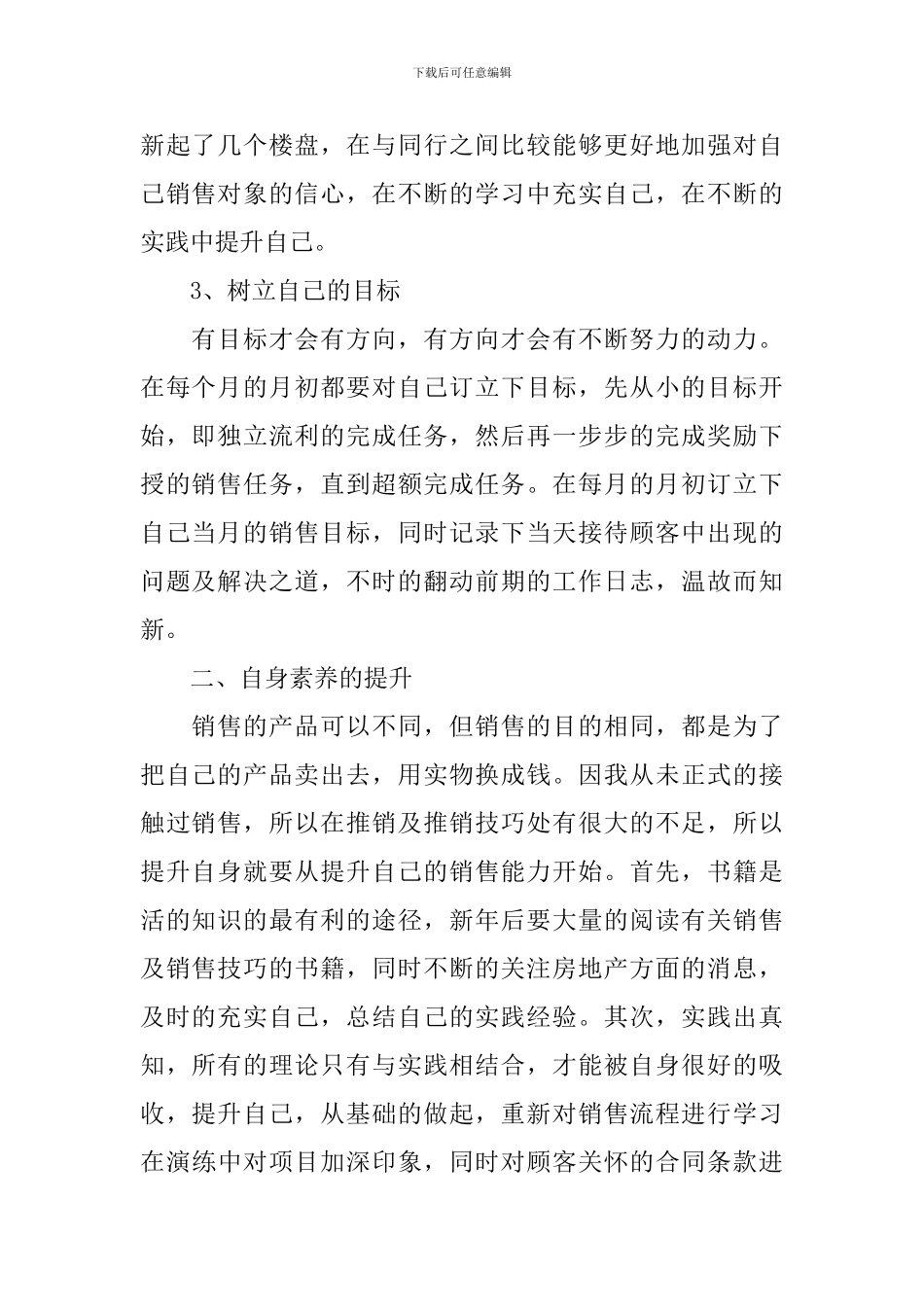 2024房产销售的个人工作计划_第2页