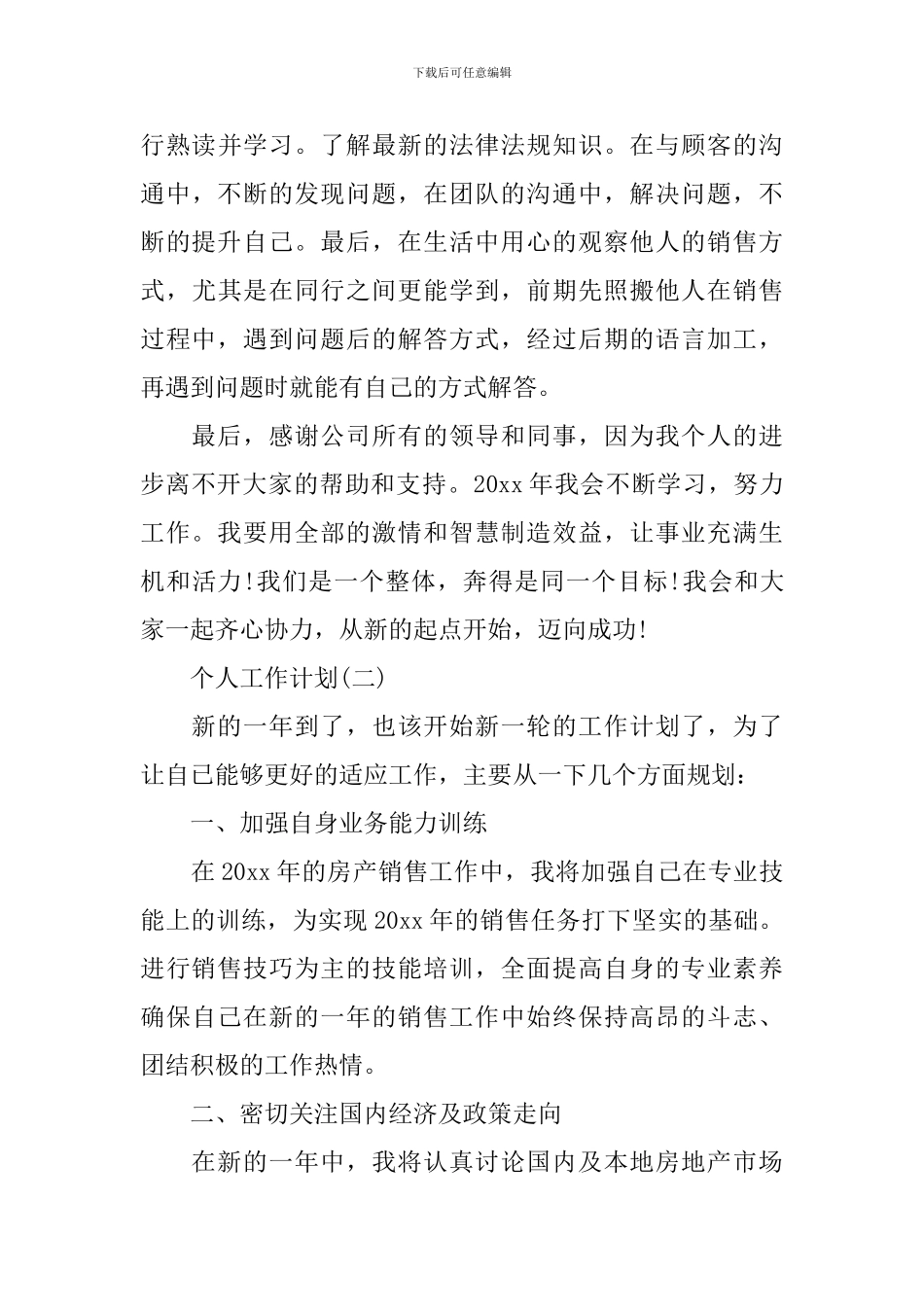2024房产销售的个人工作计划_第3页
