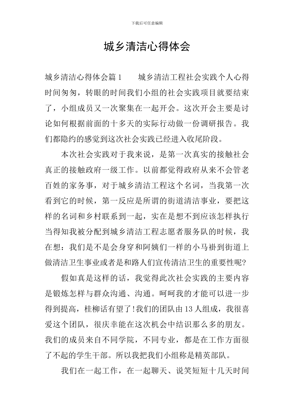 城乡清洁心得体会_第1页