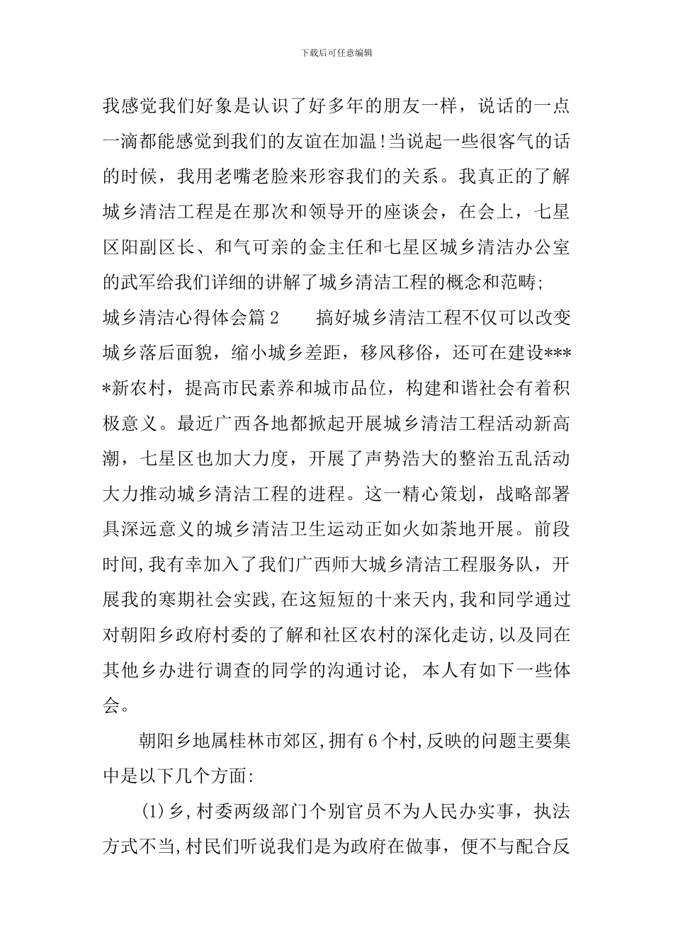 城乡清洁心得体会_第2页