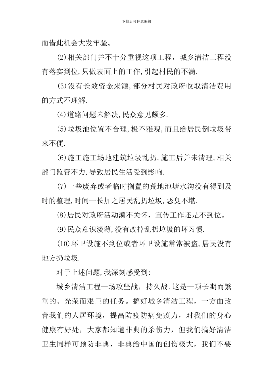 城乡清洁心得体会_第3页