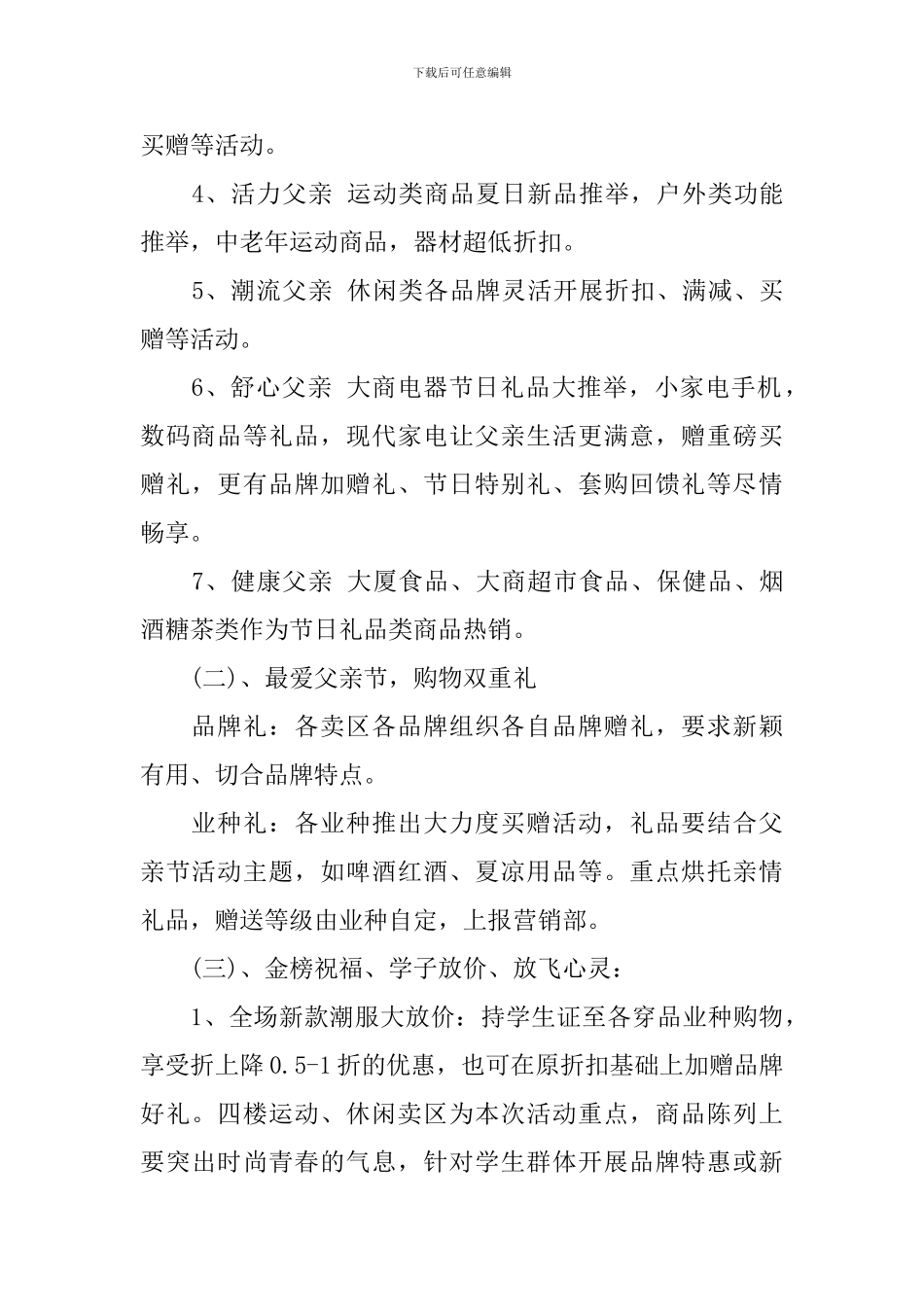 商场父亲节活动方案_第2页