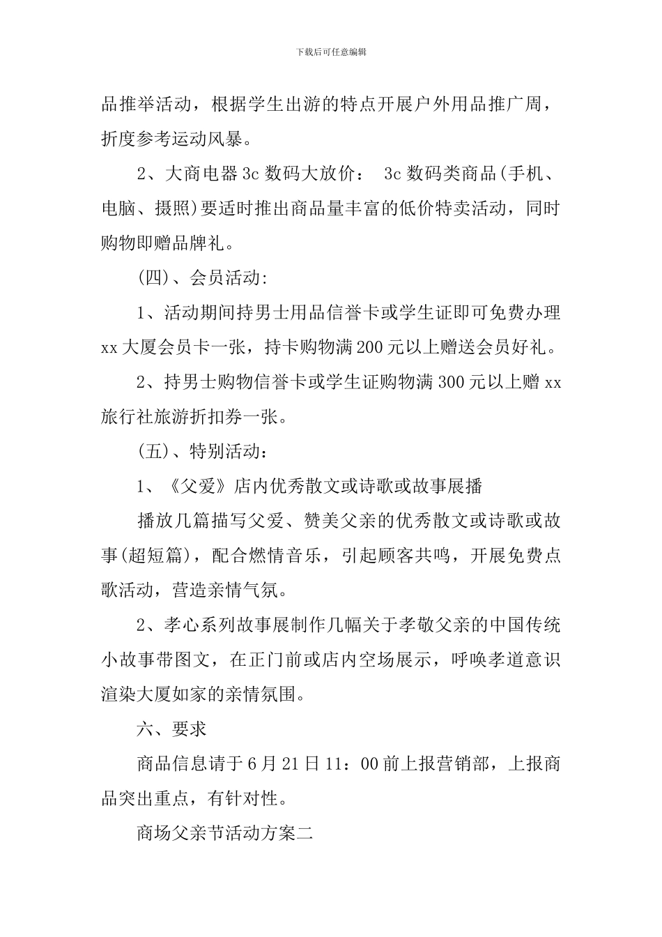 商场父亲节活动方案_第3页