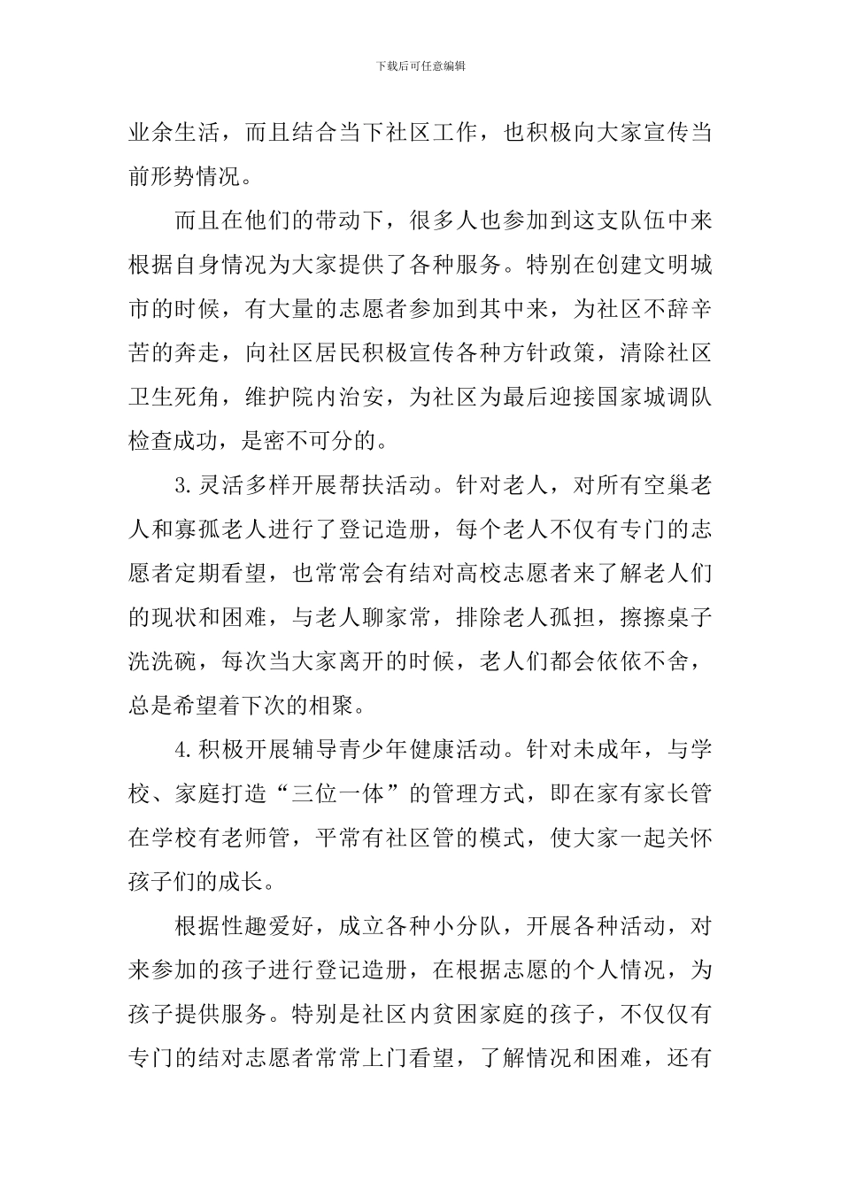 参加青年志愿者服务活动的总结_第2页