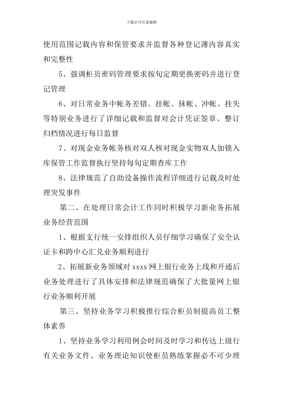 银行营业主任述职报告_第2页