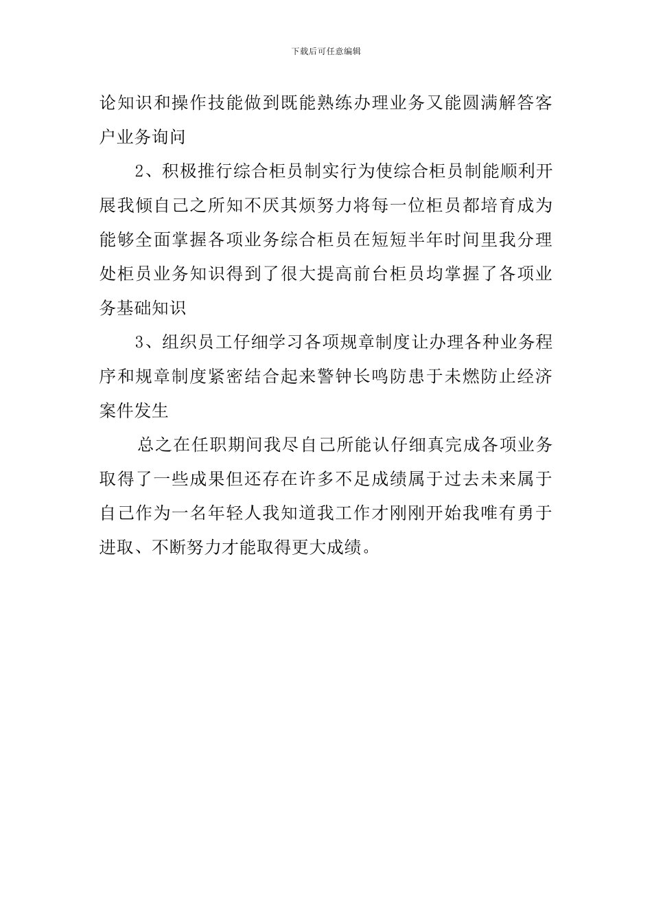 银行营业主任述职报告_第3页