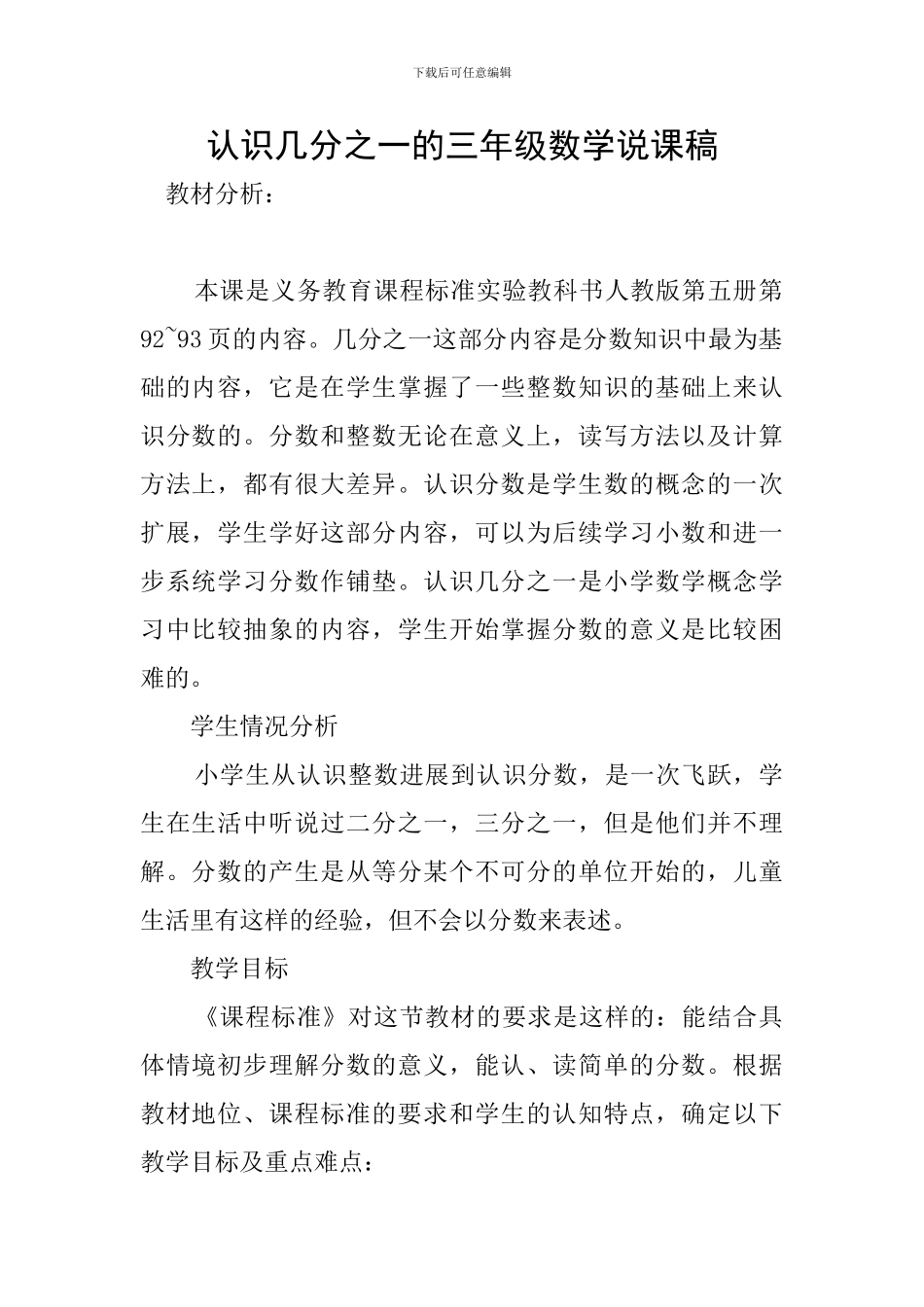 认识几分之一的三年级数学说课稿_第1页