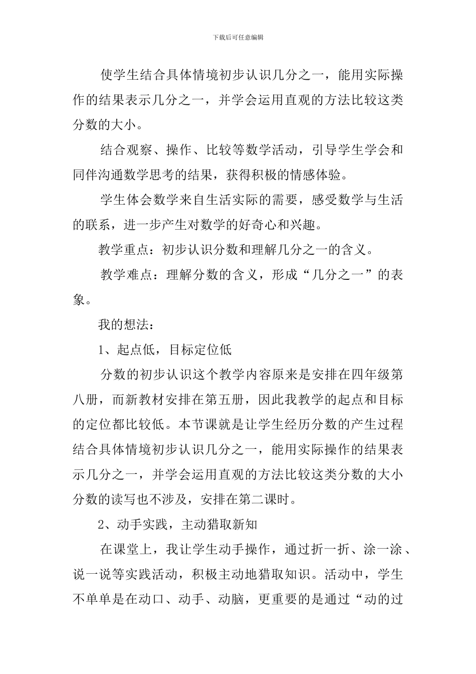 认识几分之一的三年级数学说课稿_第2页