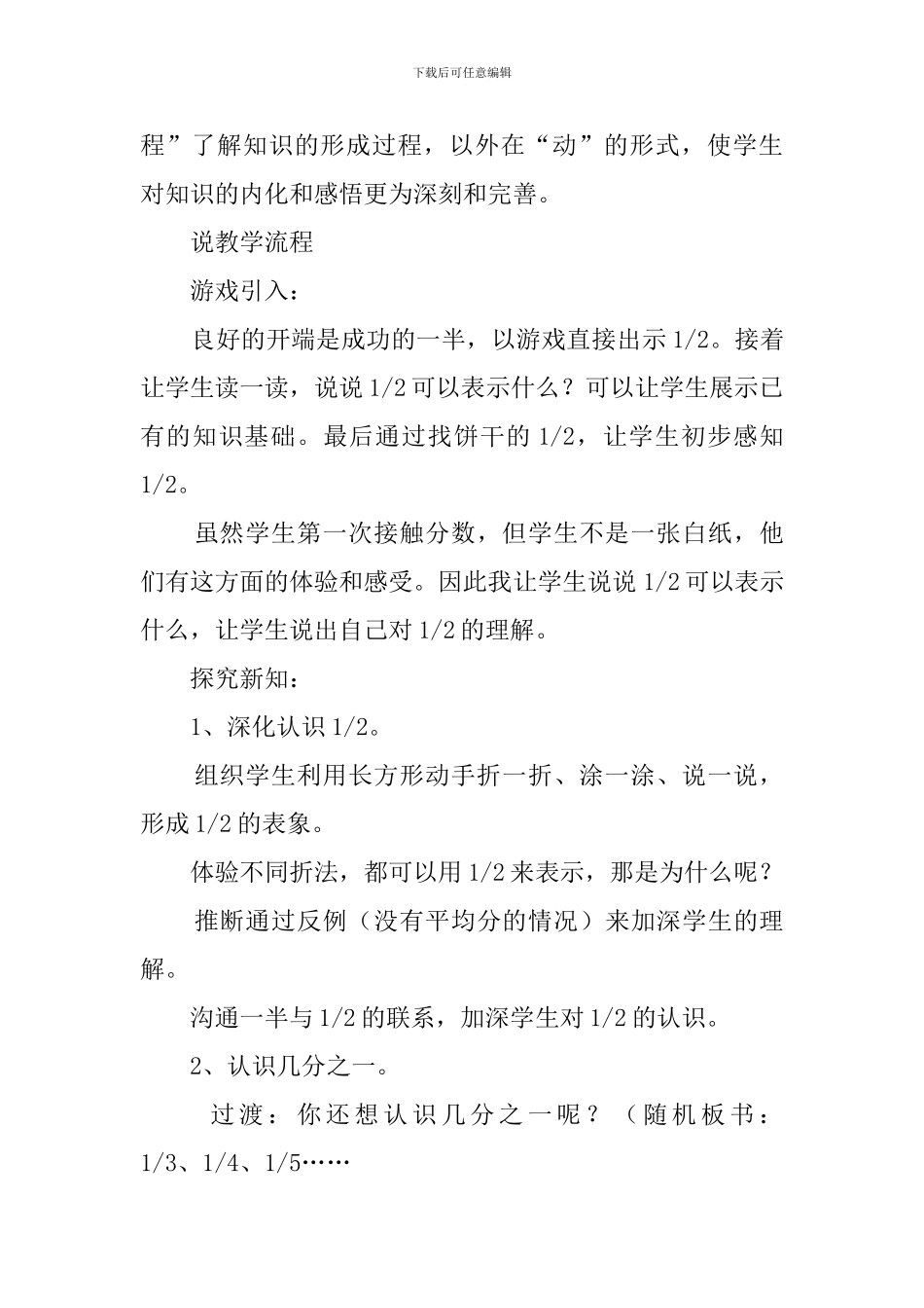 认识几分之一的三年级数学说课稿_第3页