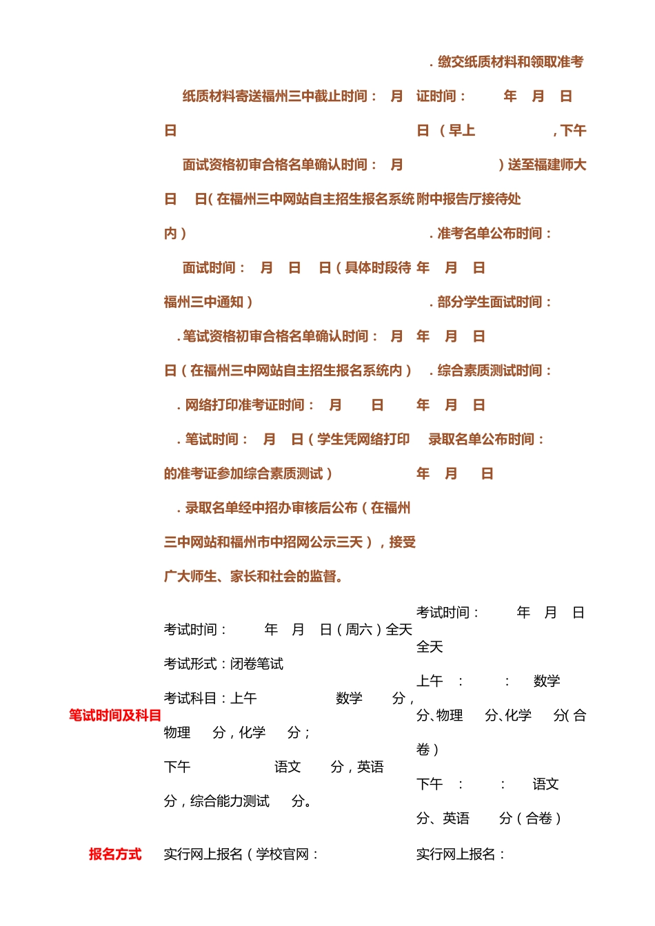 2015福州各一类校自主招生详细须知——关键 _第2页