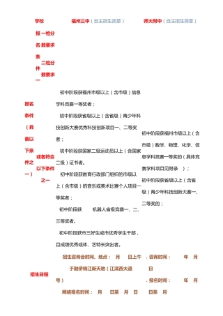 2015福州各一类校自主招生详细须知——关键 