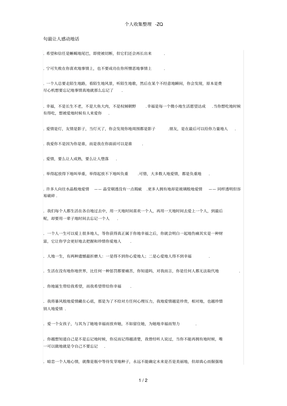 句最让人感动的话_第1页