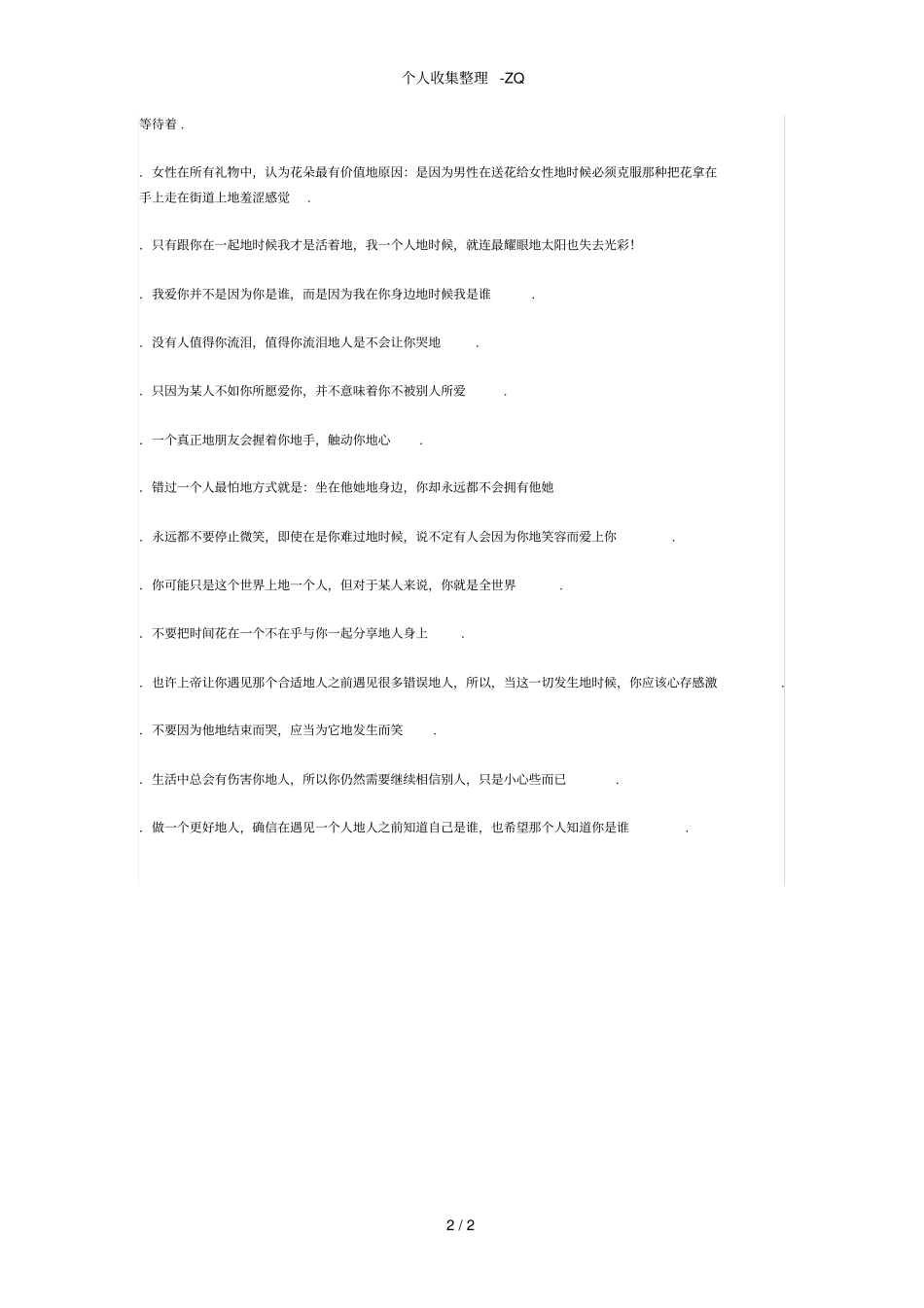 句最让人感动的话_第2页