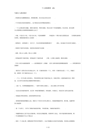 句最让人感动的话